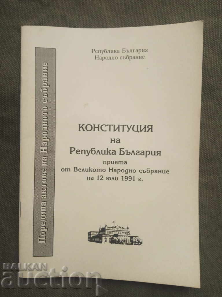 Constitution of the Republic of Bulgaria 1991