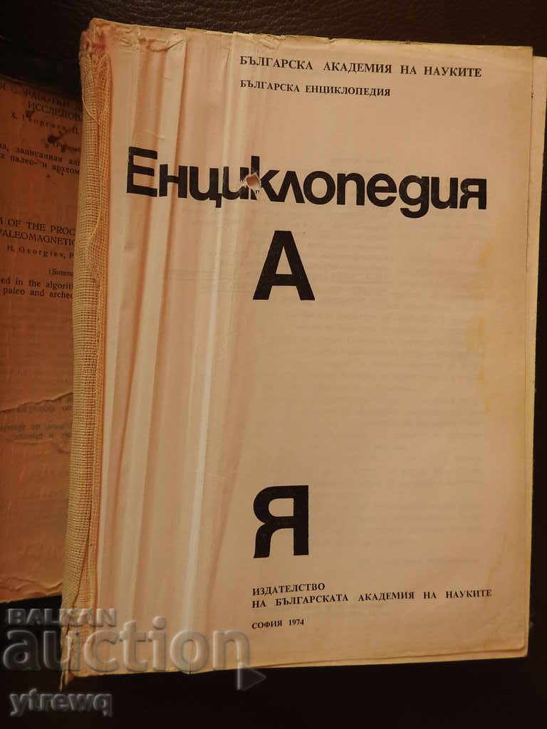 Istoria Bulgariei A-Z, BAN 1974 cu preț € 4.00 | 7.82 BGN