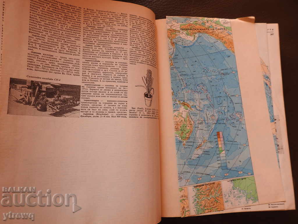 Auction  History of Bulgaria AZ, BAS 1974