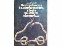 Неизправности в електрическата уредба на леките автомобили