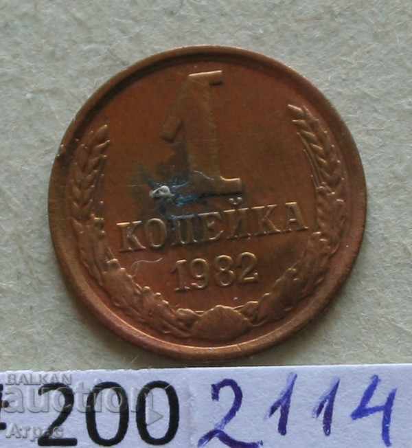 1 penny 1982 USSR