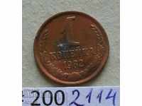 1 penny 1982 USSR