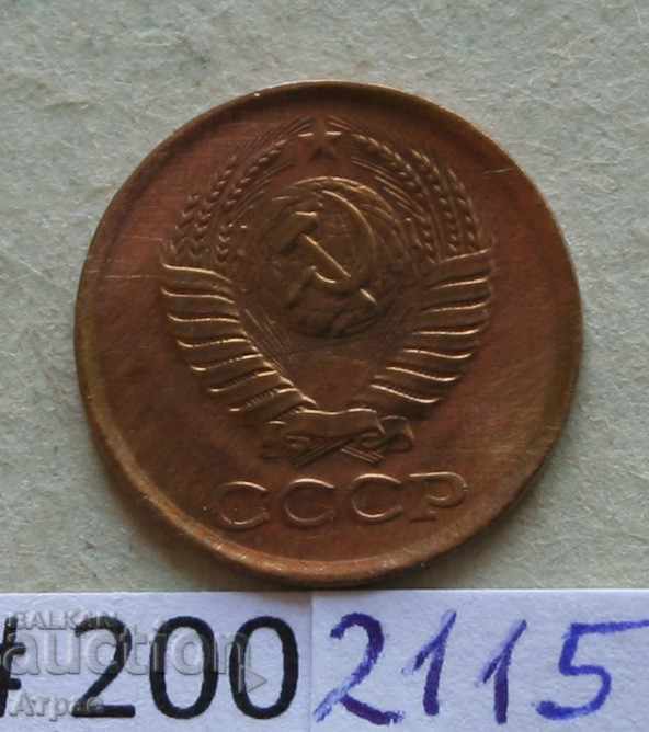 1  копейка 1985   СССР с цена € 0.20 | 0.39 лв.