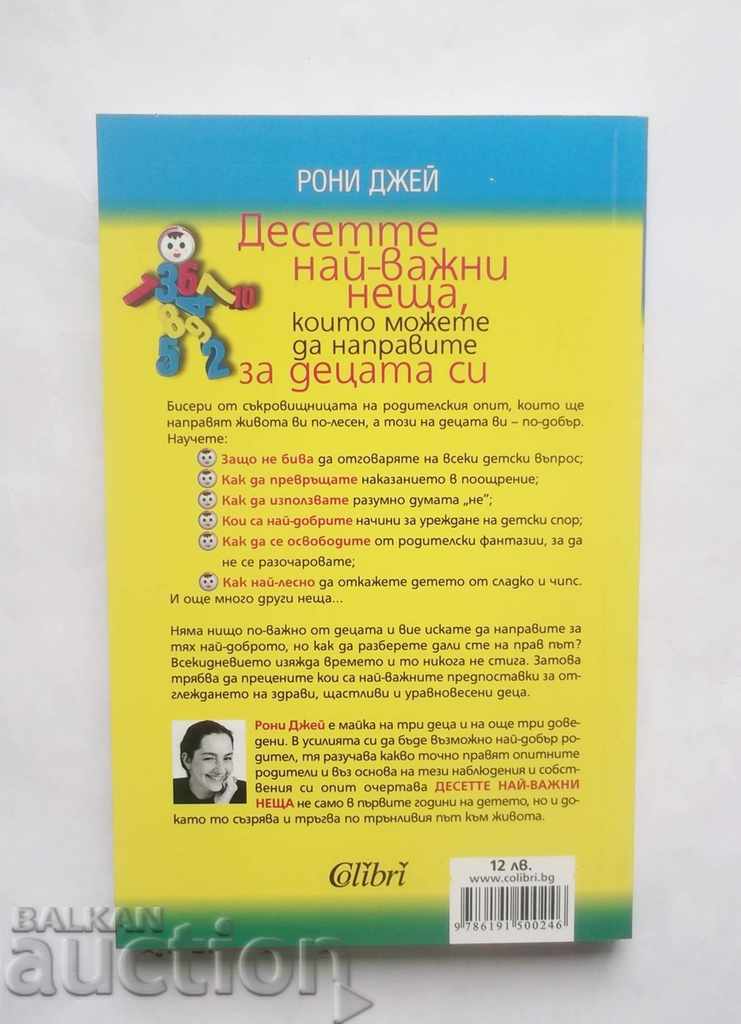 The ten most important things you can do for the kids with price 20.00 BGN | € 10.23 The ten most important things you can do for the kids with price 20.00 BGN | € 10.23