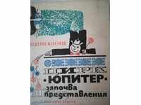 Ο Jupiter Circus ξεκινά τις παραστάσεις - Nedialko Mesechkov1968.