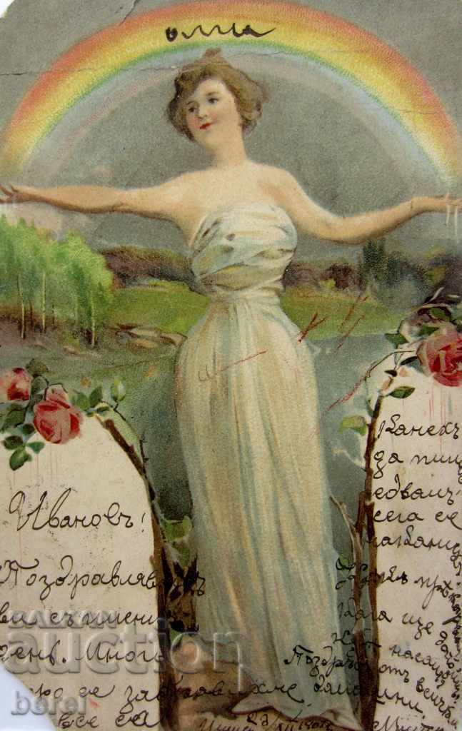 ΠΑΛΑΙΑ ΚΑΤΑΣΤΑΣΗ ΤΑΧΥΔΡΟΜΙΚΩΝ ΑΝΤΙΚΩΝ-1901-RUSE-RUSCHUK-PRINT με τιμή 3.00 BGN | € 1.53 ΠΑΛΑΙΑ ΚΑΤΑΣΤΑΣΗ ΤΑΧΥΔΡΟΜΙΚΩΝ ΑΝΤΙΚΩΝ-1901-RUSE-RUSCHUK-PRINT με τιμή 3.00 BGN | € 1.53