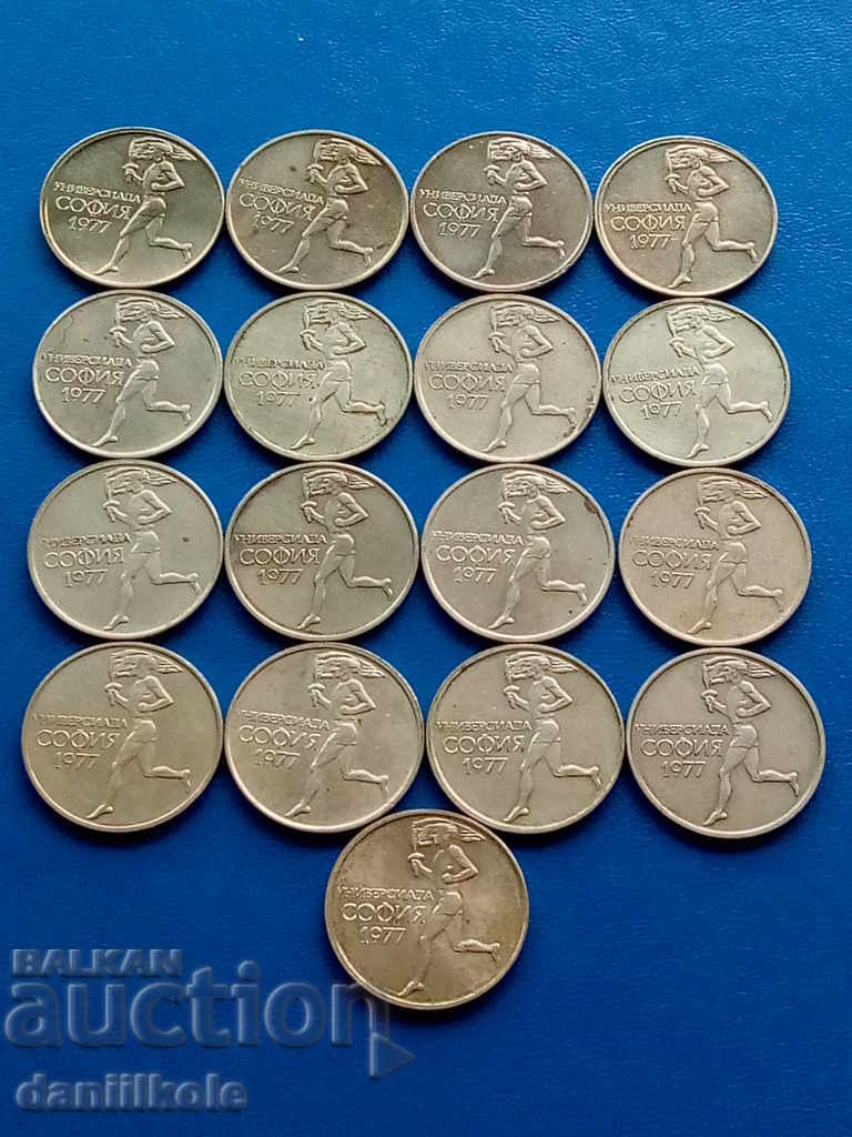 *$*Y*$* БЪЛГАРИЯ ЛОТ МОНЕТИ УНИВЕРСИАДА 50 ст 1977 *$*Y*$* - 5