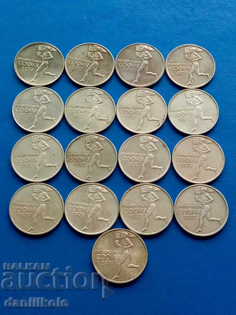 *$*Y*$* БЪЛГАРИЯ ЛОТ МОНЕТИ УНИВЕРСИАДА 50 ст 1977 *$*Y*$* - 6