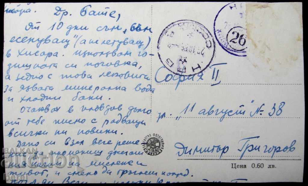 Auction  OLD POSTAL CARD-HISARY-KAMILITE-1954