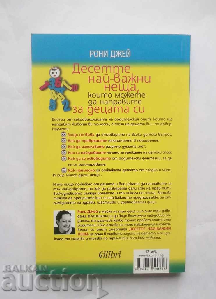 The ten most important things you can do for the kids with price 18.00 BGN | € 9.20 The ten most important things you can do for the kids with price 18.00 BGN | € 9.20