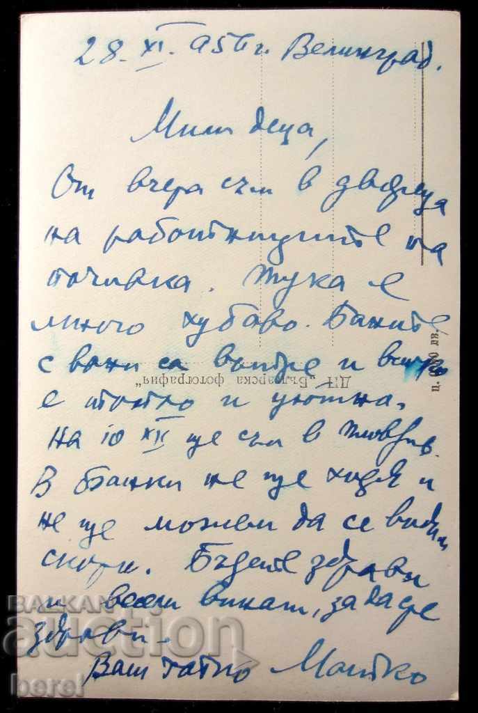 Auction OLD POSTAL CARD-VELINGRAD-HOLIDAY STATION AT CPSU Auction OLD POSTAL CARD-VELINGRAD-HOLIDAY STATION AT CPSU