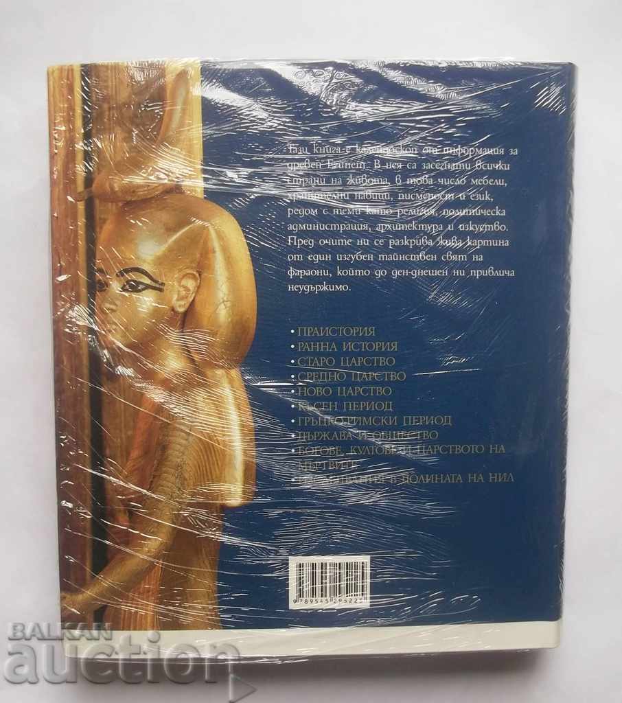 Egypt: World of the Pharaohs 2007 with price 110.00 BGN | € 56.24 Egypt: World of the Pharaohs 2007 with price 110.00 BGN | € 56.24