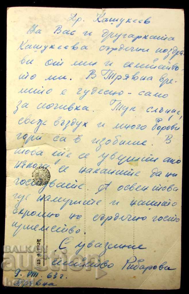 OLD POSTAL CARD-MAY GENERAL APPEARANCE-1963 with price 0.50 BGN | € 0.26 OLD POSTAL CARD-MAY GENERAL APPEARANCE-1963 with price 0.50 BGN | € 0.26