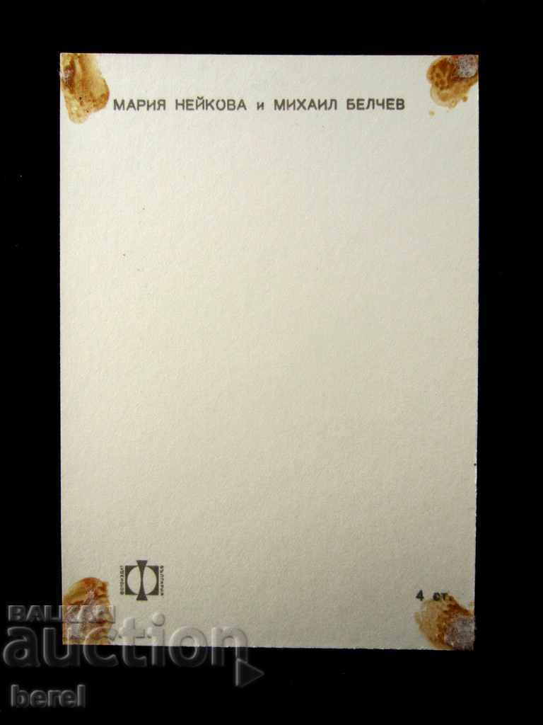 OLD PHOTOGRAPHY-PK-MIHAIL BELCHEV AND MARIA NEYKOVA-SINGERS with price 0.90 BGN | € 0.46 OLD PHOTOGRAPHY-PK-MIHAIL BELCHEV AND MARIA NEYKOVA-SINGERS with price 0.90 BGN | € 0.46