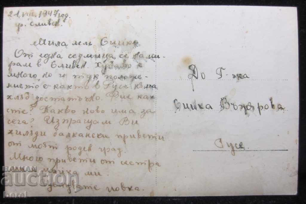 Auction  OLD POSTCARD-SLIVEN- HADJI DIMITAR'S MONUMENT
