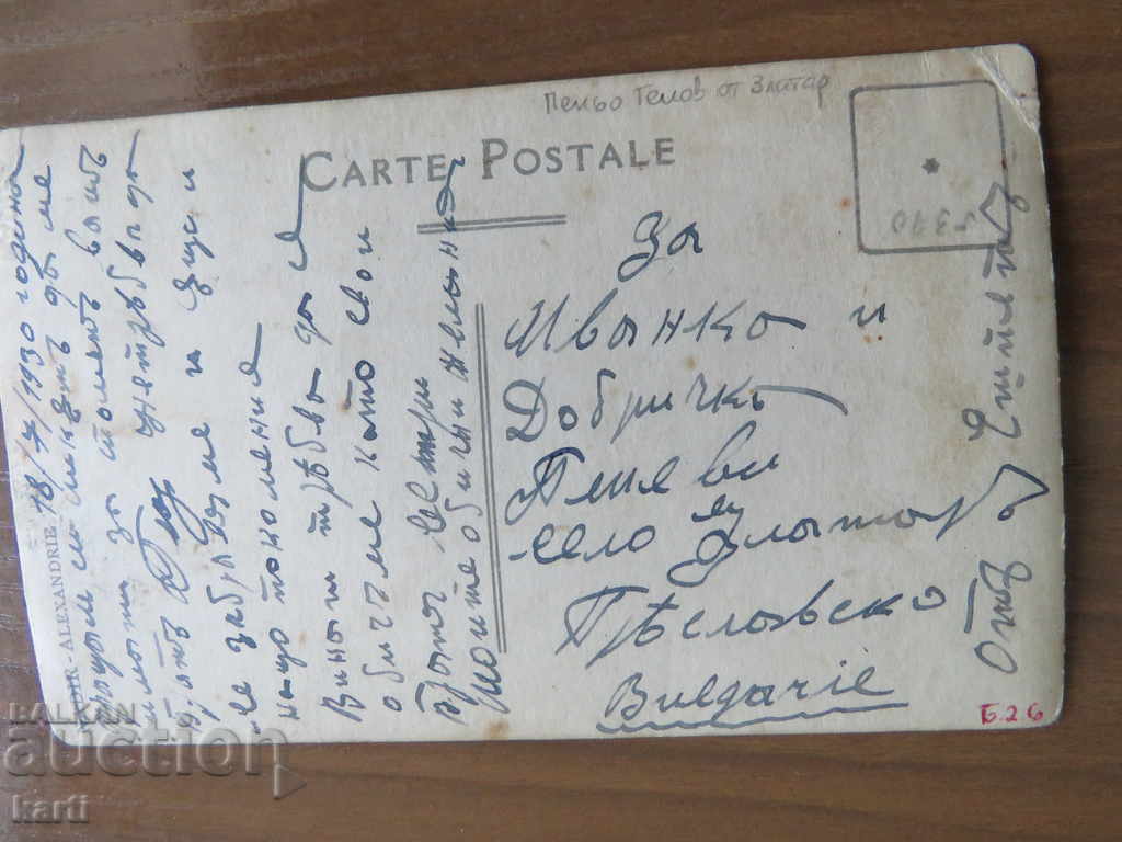 Licitație FOTOGRAFIE VECHE - SATUL ZLATAR Licitație FOTOGRAFIE VECHE - SATUL ZLATAR