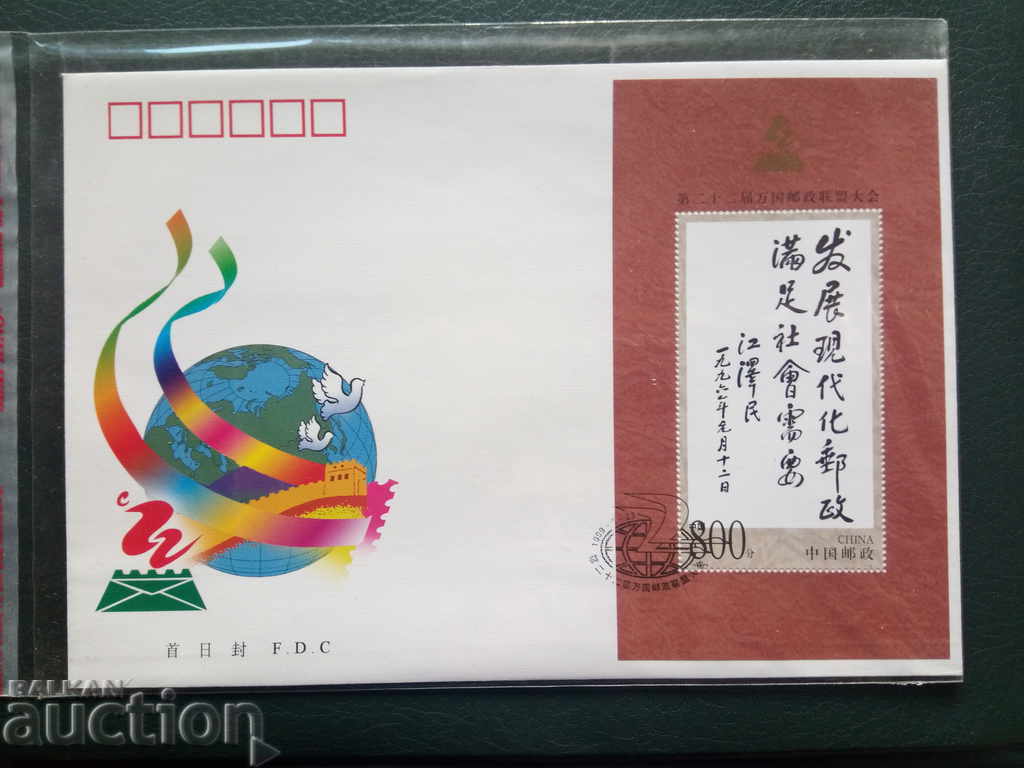China First Day Cover with Block No. 89 by Michel from 1999