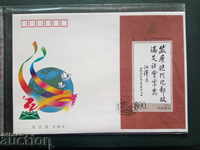 Китай първодневен плик от 1999г.