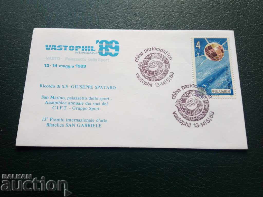 China First Day Envelope from 1989 philatelic exhibition with price 10.00 BGN | € 5.11 China First Day Envelope from 1989 philatelic exhibition with price 10.00 BGN | € 5.11