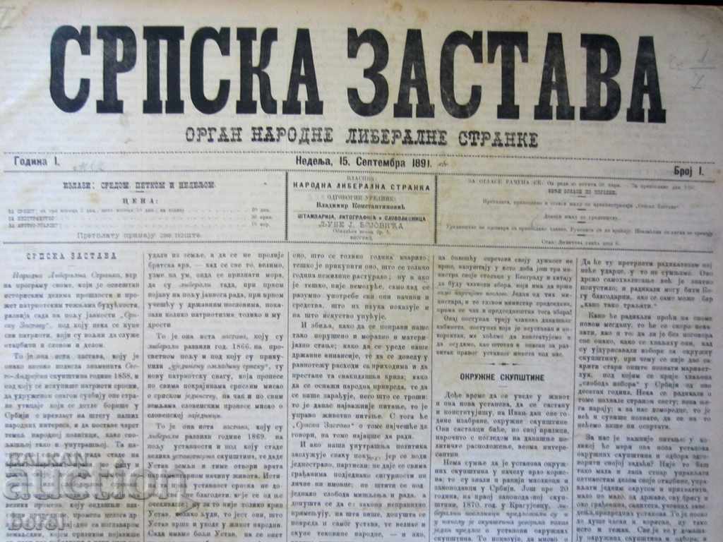 Auction SERBIA - SERBIAN NEWSPAPER - SRPSKA ZASTAVA - FIRST ISSUE - 1891 - 40 pcs Auction SERBIA - SERBIAN NEWSPAPER - SRPSKA ZASTAVA - FIRST ISSUE - 1891 - 40 pcs