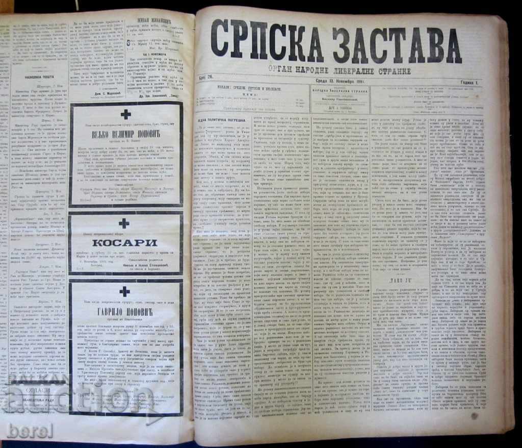 Livrarea SERBIA-ZIARE SÂRBE-SRPSKA ZASTAVA-PRIMUL NUMĂR-1891-40 buc