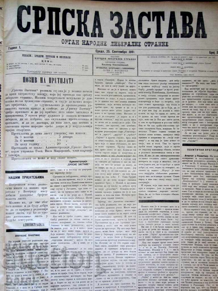 SERBIA - SERBIAN NEWSPAPER - SRPSKA ZASTAVA - FIRST ISSUE - 1891 - 40 pcs - 5 SERBIA - SERBIAN NEWSPAPER - SRPSKA ZASTAVA - FIRST ISSUE - 1891 - 40 pcs - 5