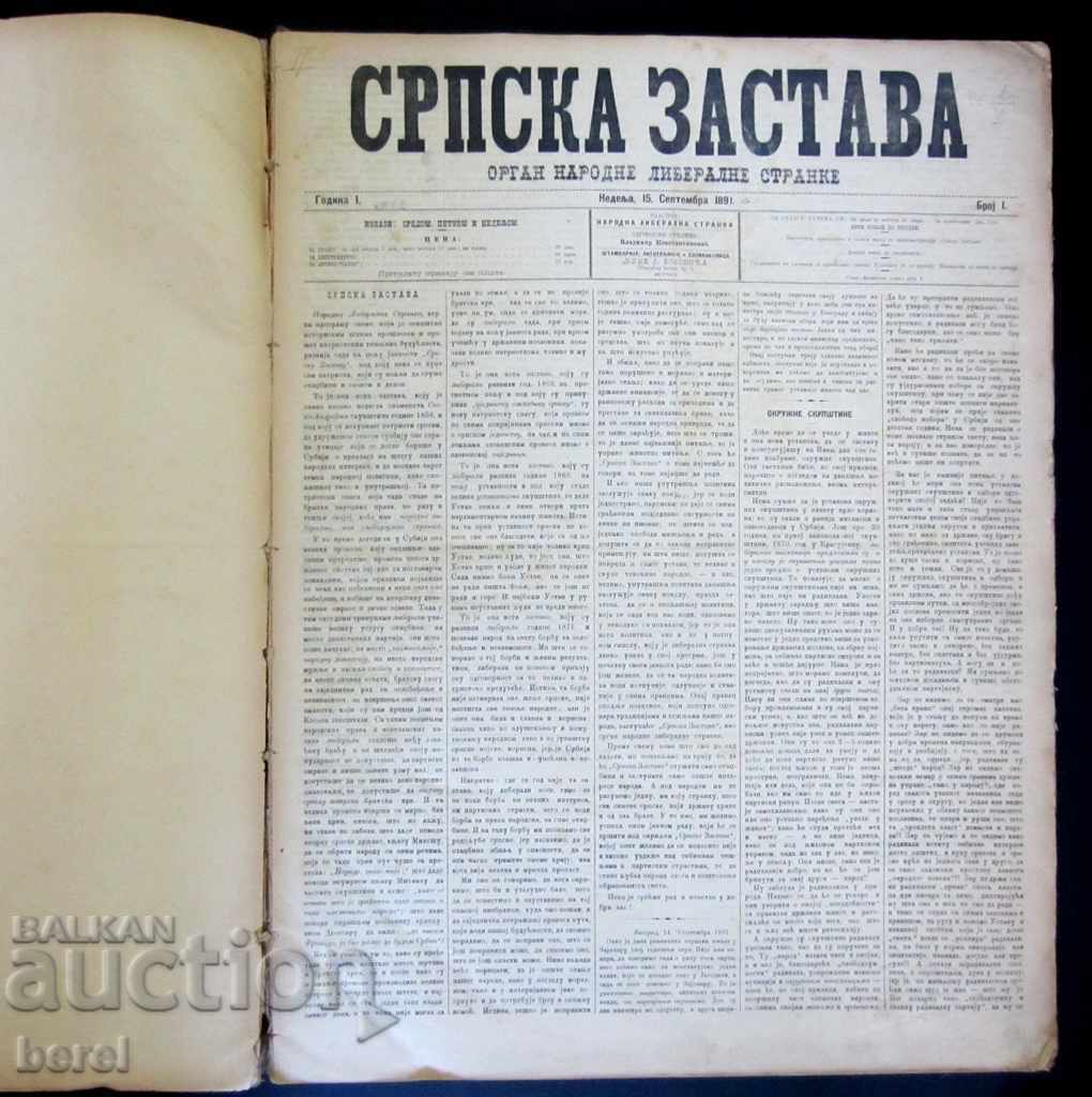 SERBIA-SERBIAN NEWSPAPER-SERBIAN FLAG-FIRST ISSUE-1891-40