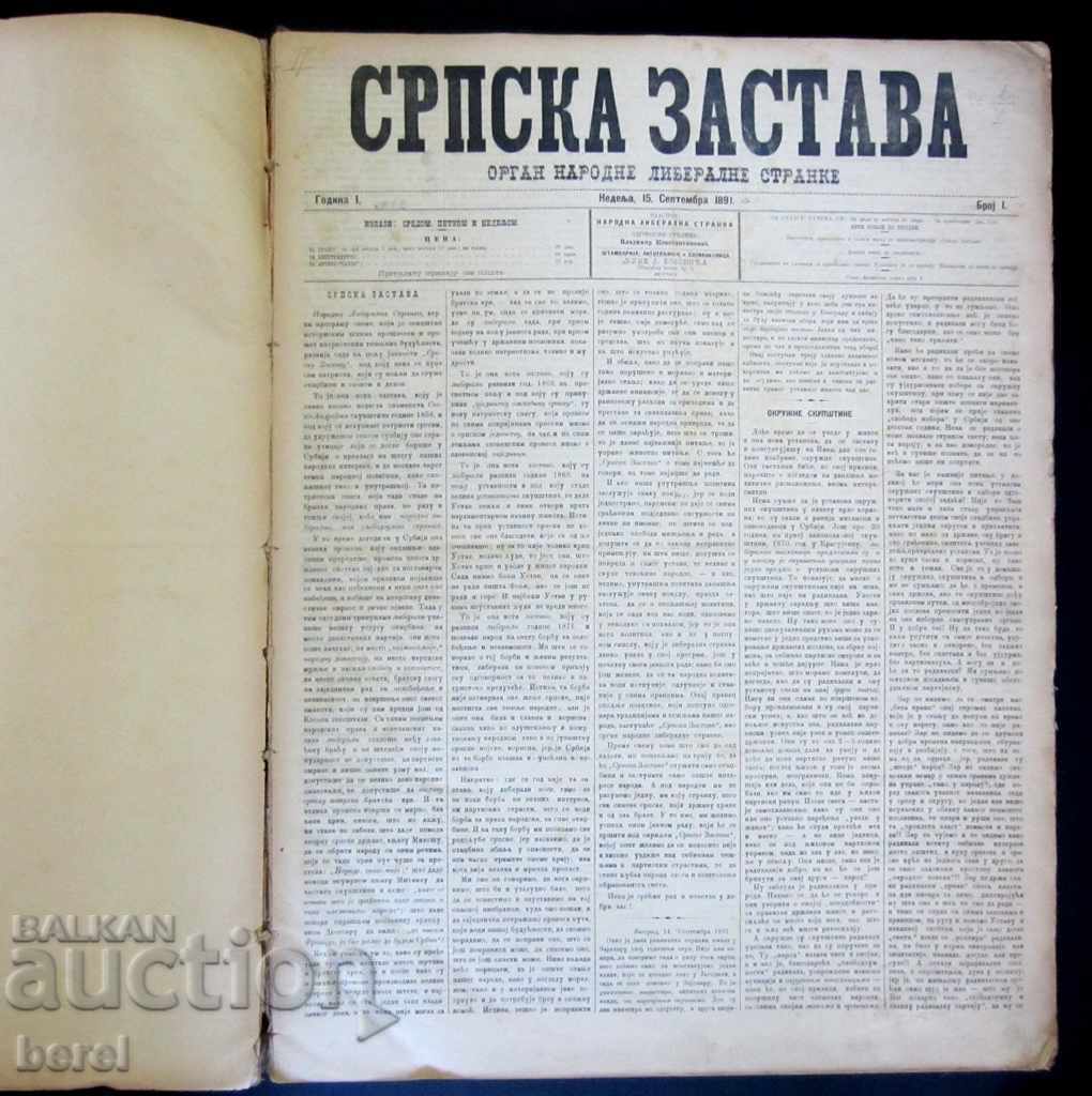 SERBIA-ZIARE SÂRBE-SRPSKA ZASTAVA-PRIMUL NUMĂR-1891-40 buc