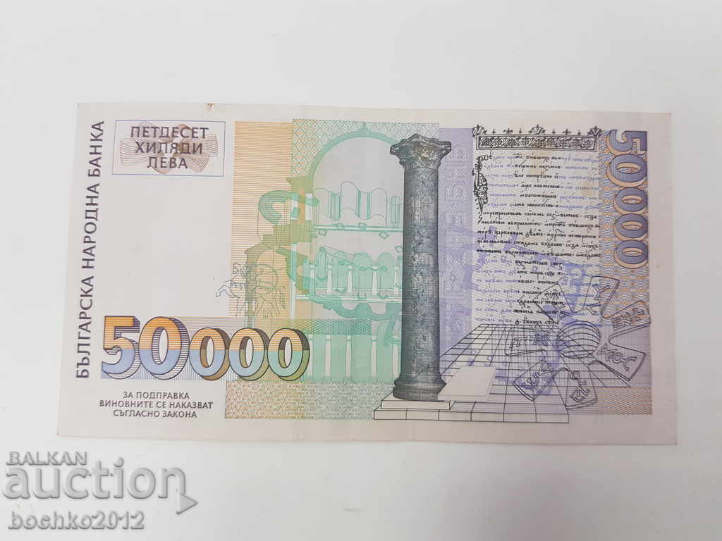 Delivery of Collectible Bulgarian banknote 50000 BGN-1997. Delivery of Collectible Bulgarian banknote 50000 BGN-1997.