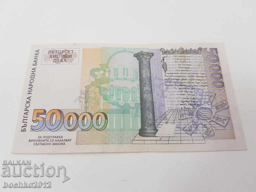 Collectible Bulgarian banknote 50000 BGN-1997. - 5 Collectible Bulgarian banknote 50000 BGN-1997. - 5