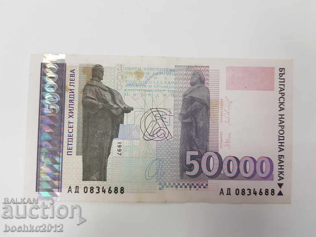 Bancnotă bulgară de colecție 50.000 BGN-1997.