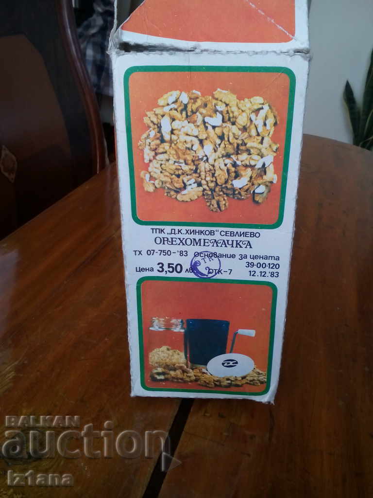 Old Nut Grinder, Nut Mill with price 33.00 BGN | € 16.87 Old Nut Grinder, Nut Mill with price 33.00 BGN | € 16.87