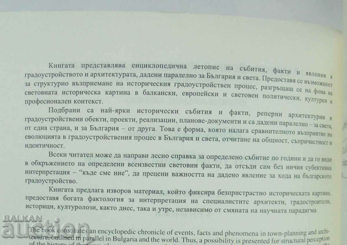 Urban Parallels - Dobrina Jeleva-Martins 2004 with price 50.00 BGN | € 25.56 Urban Parallels - Dobrina Jeleva-Martins 2004 with price 50.00 BGN | € 25.56