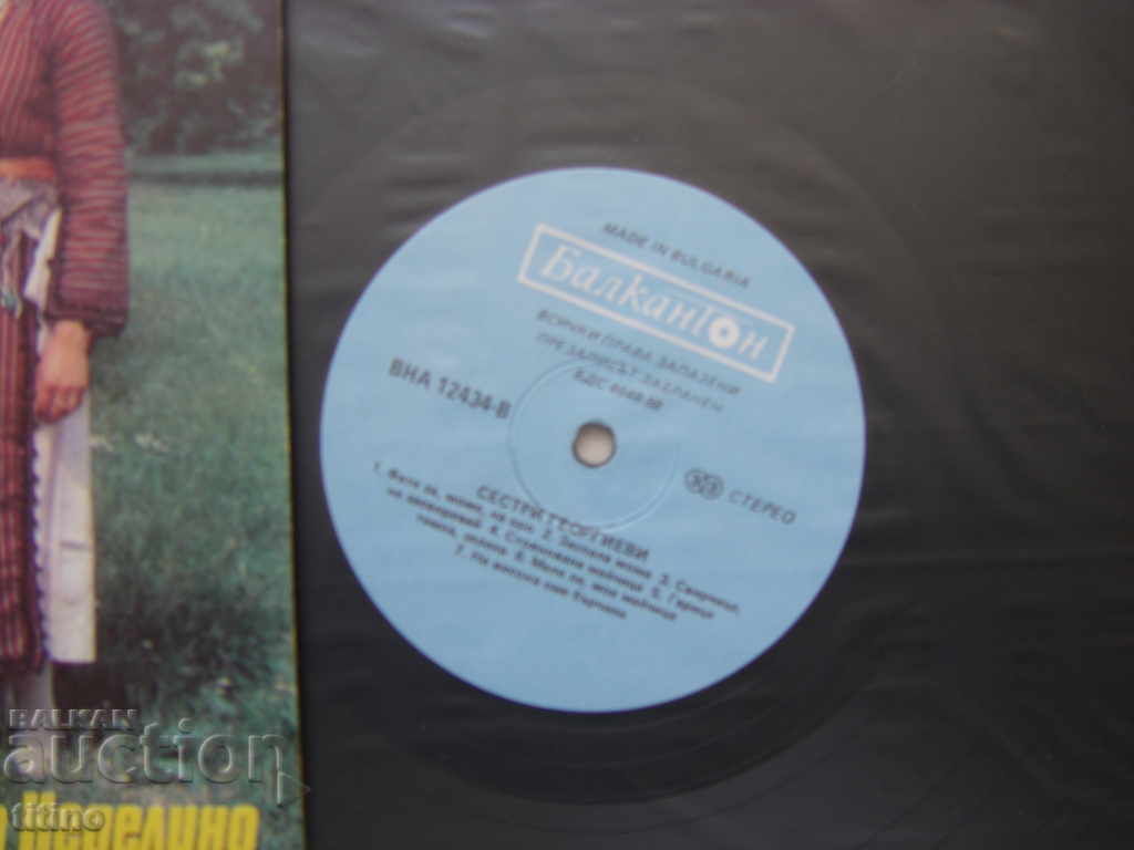 Аукцион ВНА 12434 - Сестри Георгиеви Аукцион ВНА 12434 - Сестри Георгиеви