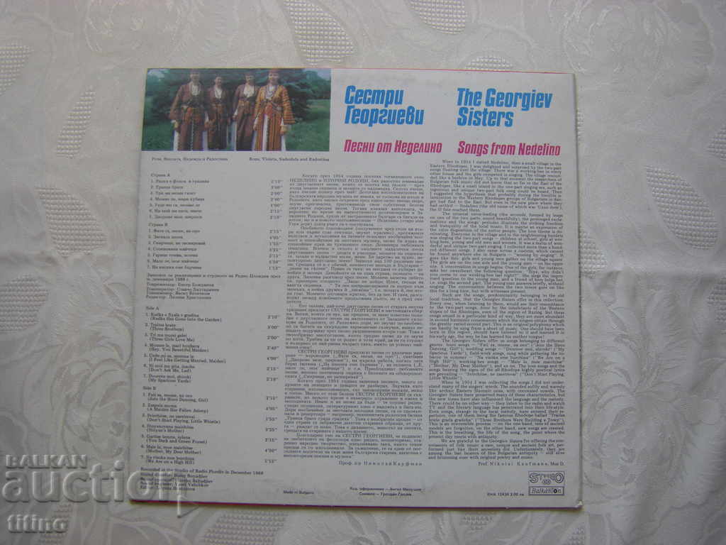 Доставка на ВНА 12434 - Сестри Георгиеви Доставка на ВНА 12434 - Сестри Георгиеви