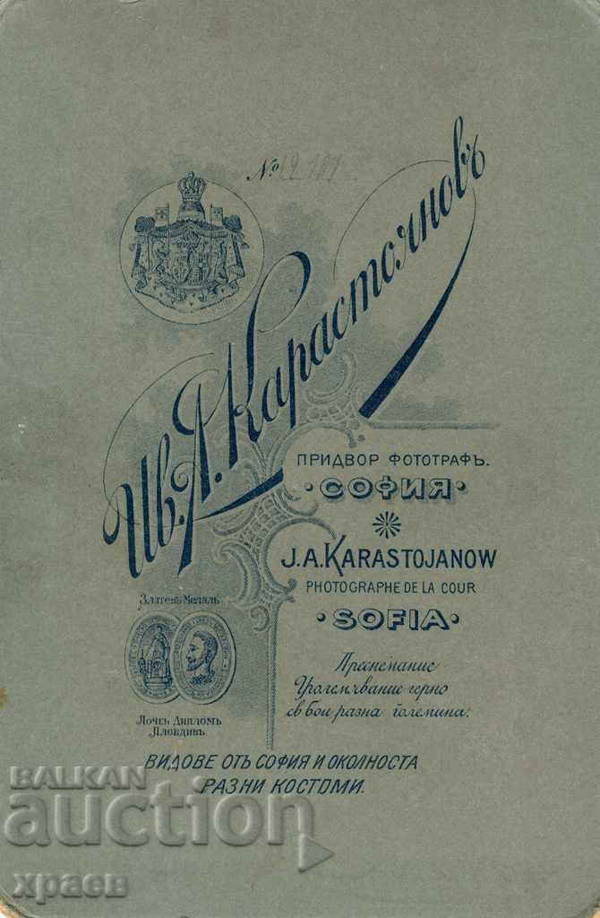 OLD PHOTOGRAPHY - CARDBOARD - IVAN KARASTOYANOV - SOFIA - 0116 with price 19.99 BGN | € 10.22 OLD PHOTOGRAPHY - CARDBOARD - IVAN KARASTOYANOV - SOFIA - 0116 with price 19.99 BGN | € 10.22