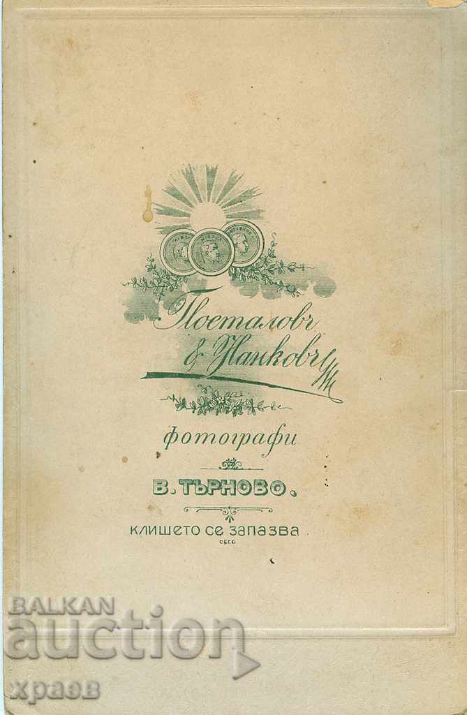 OLD PHOTO - CARDBOARD - POSTALOV, NANKOV TARNOVO - 0121 with price 29.99 BGN | € 15.33 OLD PHOTO - CARDBOARD - POSTALOV, NANKOV TARNOVO - 0121 with price 29.99 BGN | € 15.33