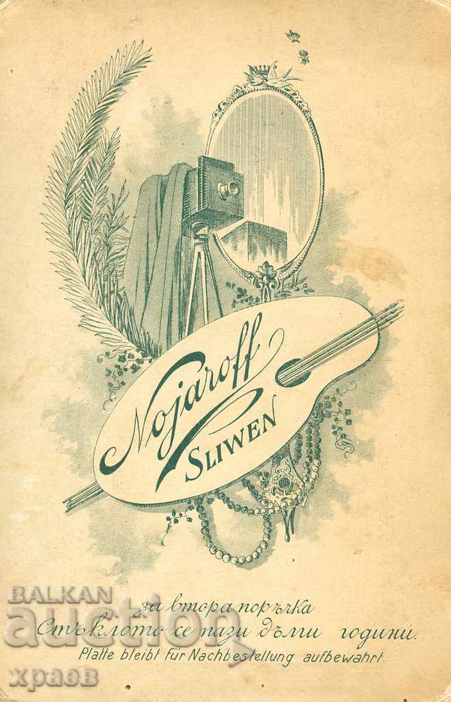 OLD PHOTO - CARDBOARD - NOZHAROV - SLIVEN - 0324 with price 24.99 BGN | € 12.78 OLD PHOTO - CARDBOARD - NOZHAROV - SLIVEN - 0324 with price 24.99 BGN | € 12.78