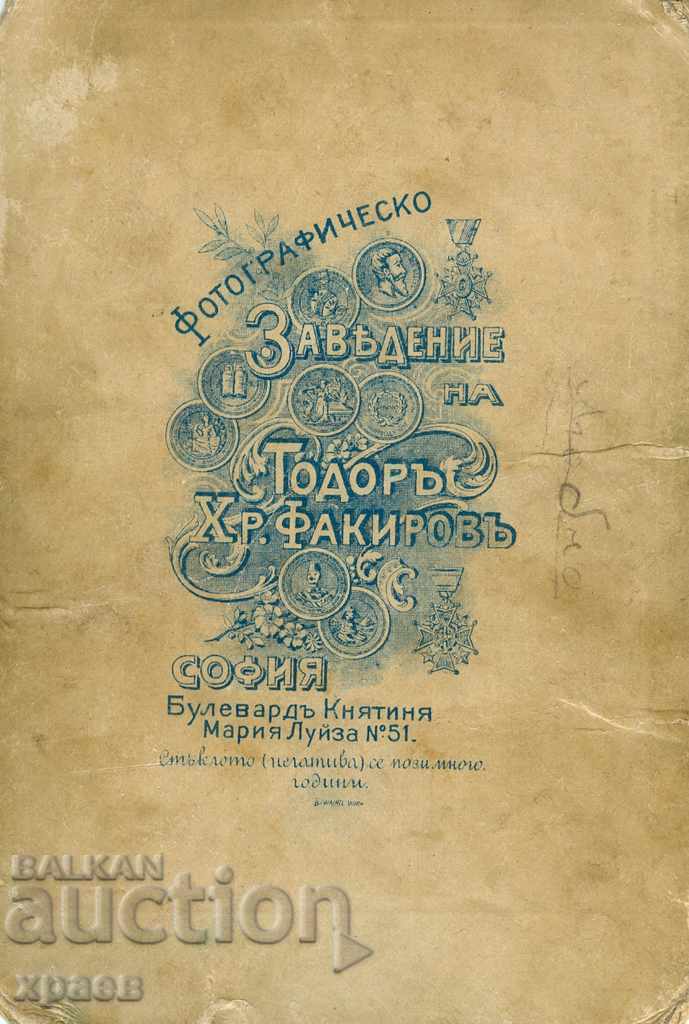 OLD PHOTO - CARDBOARD - TODOR FAKIROV - SOFIA - 0546 with price 19.99 BGN | € 10.22 OLD PHOTO - CARDBOARD - TODOR FAKIROV - SOFIA - 0546 with price 19.99 BGN | € 10.22