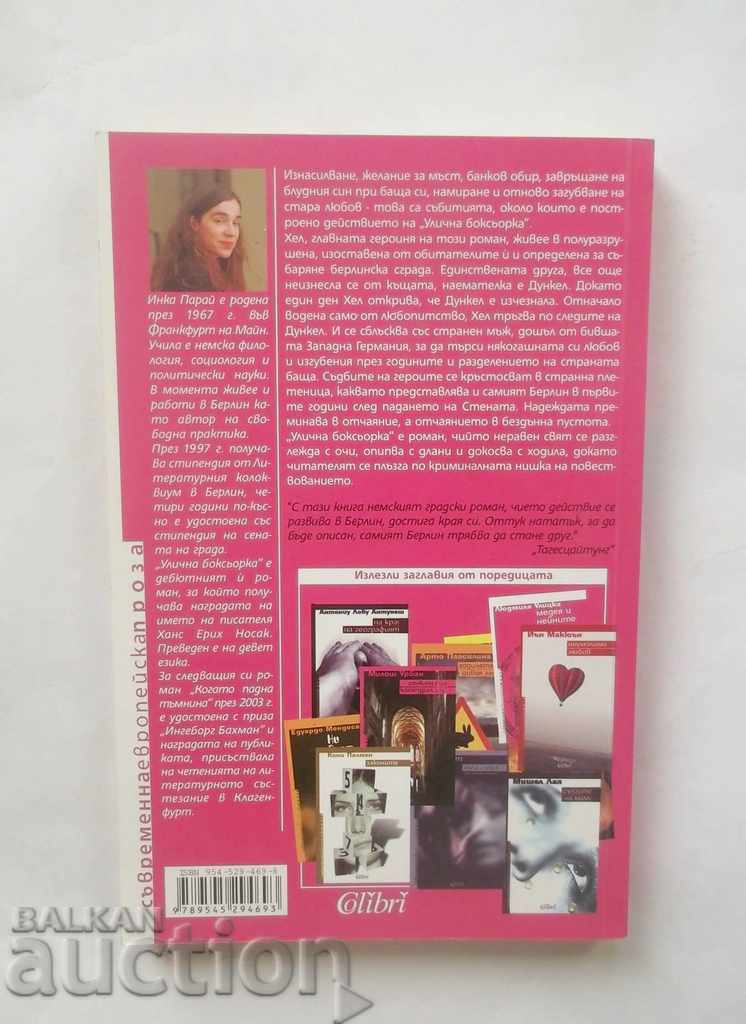 Street Boxer - Inka Pair 2006 with price 6.00 BGN | € 3.07 Street Boxer - Inka Pair 2006 with price 6.00 BGN | € 3.07