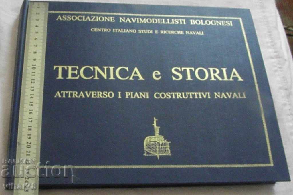 книга за кораби и техника с цена 49.99 лв. | € 25.56