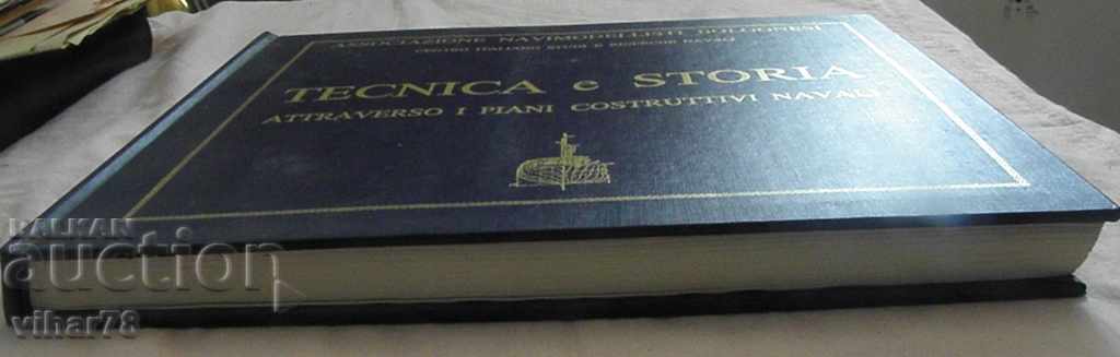 Аукцион книга за кораби и техника