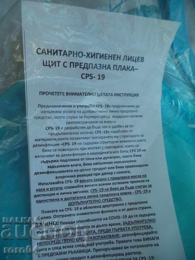 SANITARY - HYGIENE FACIAL SHIELD - 5 SANITARY - HYGIENE FACIAL SHIELD - 5