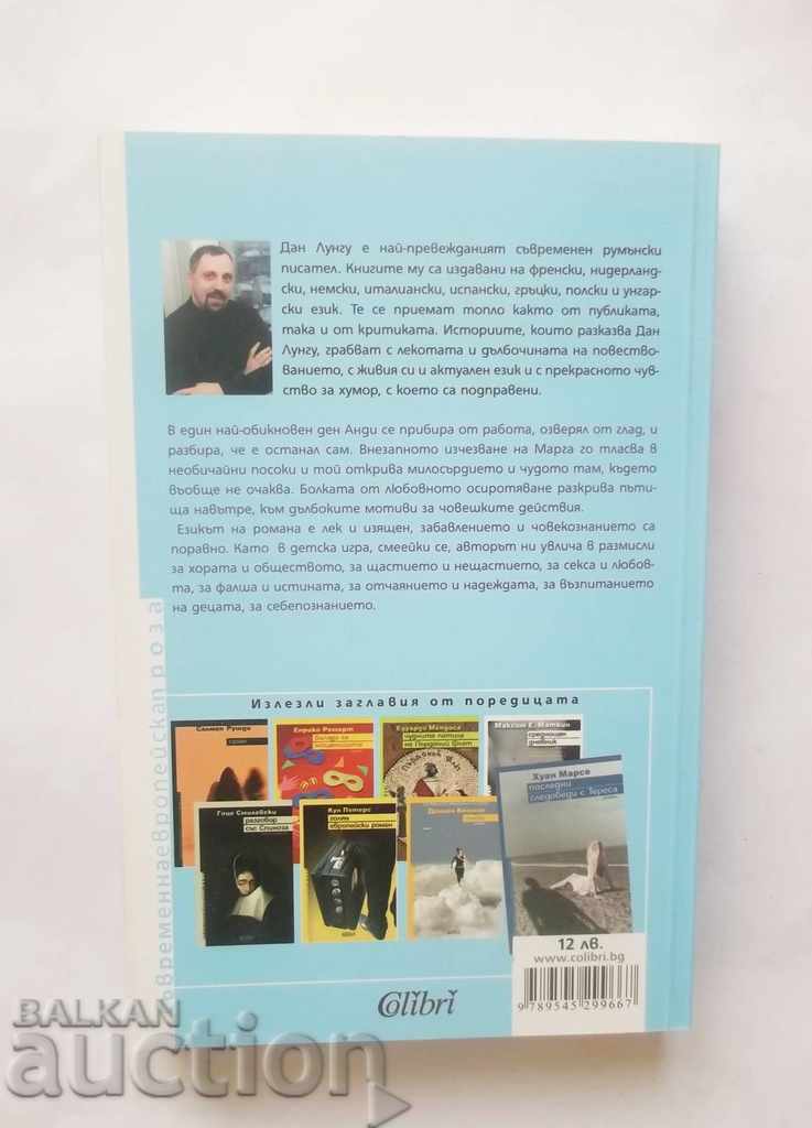 How to Forget a Woman - Dan Lungu 2011 with price 9.00 BGN | € 4.60 How to Forget a Woman - Dan Lungu 2011 with price 9.00 BGN | € 4.60