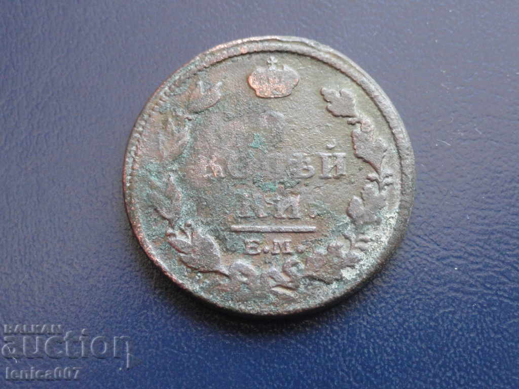 Rusia 1812 - 2 copeici - 6