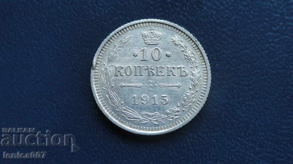 Auction Russia 1915 - 10 kopecks Auction Russia 1915 - 10 kopecks