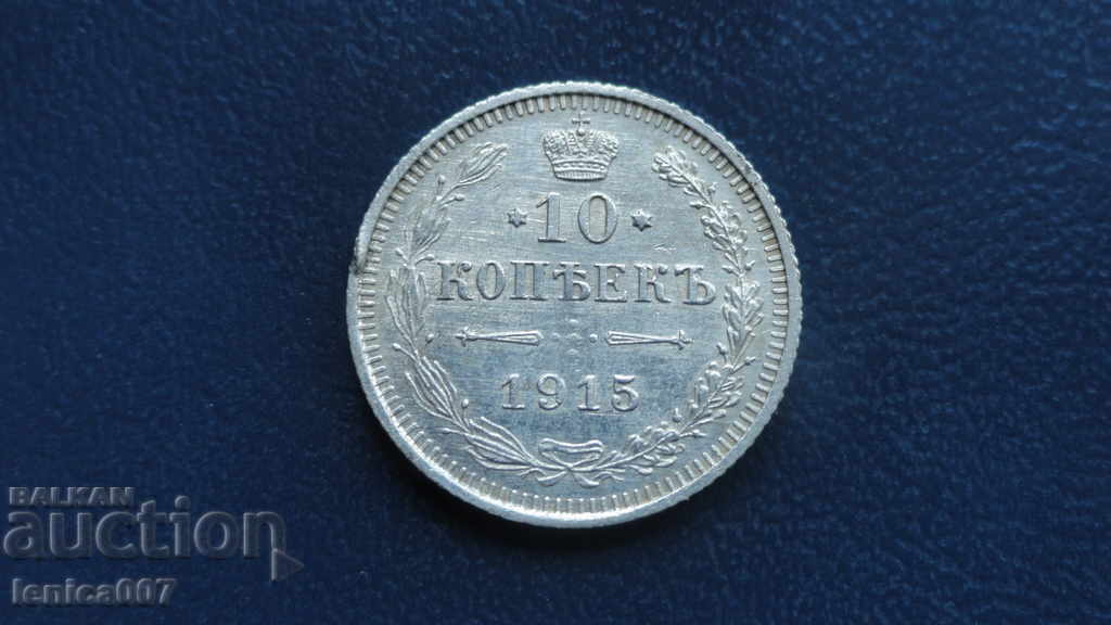 Russia 1915 - 10 kopecks - 5 Russia 1915 - 10 kopecks - 5