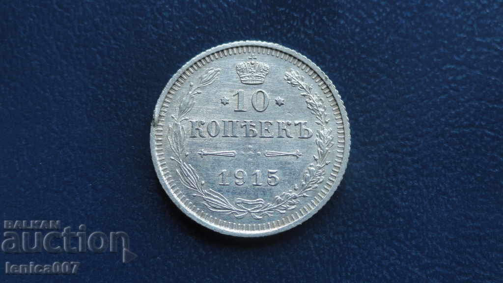 Russia 1915 - 10 kopecks