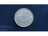 Русия 1915г. - 10 копейки