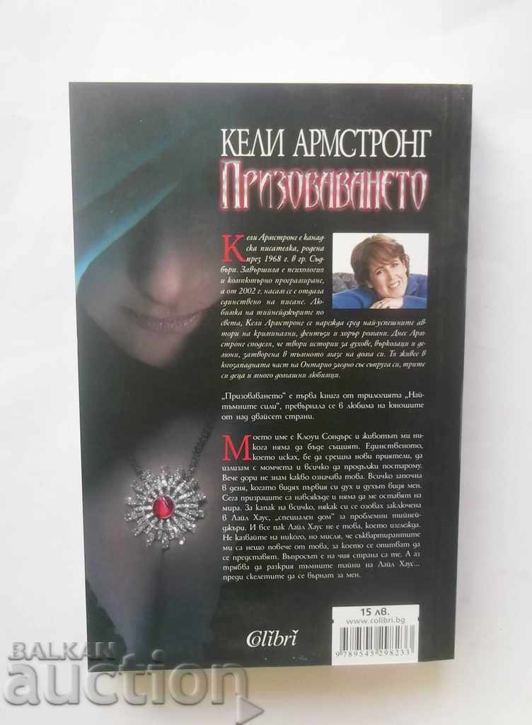 The darkest forces. Book 1: Calling Kelly Armstrong 2013 with price 12.00 BGN | € 6.14 The darkest forces. Book 1: Calling Kelly Armstrong 2013 with price 12.00 BGN | € 6.14